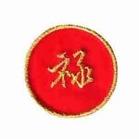 Chinese Emblem “Prosperity” Round Embroidered Iron On Patch